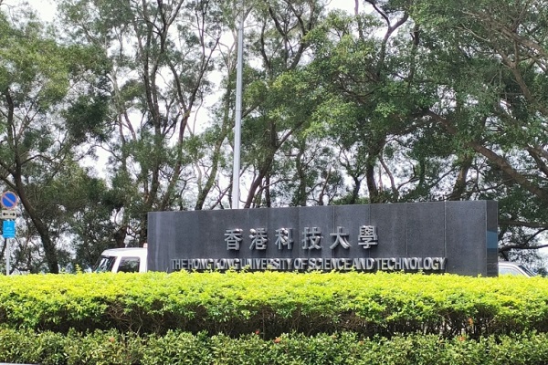 香港科技大学2