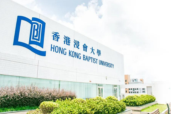 香港浸会大学